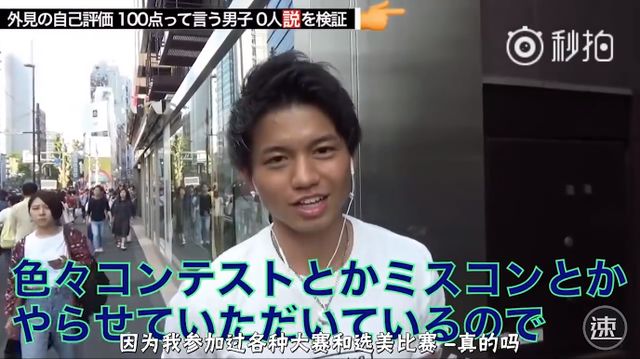 街访日本妹子为自己的颜值打分,日本街访颜值