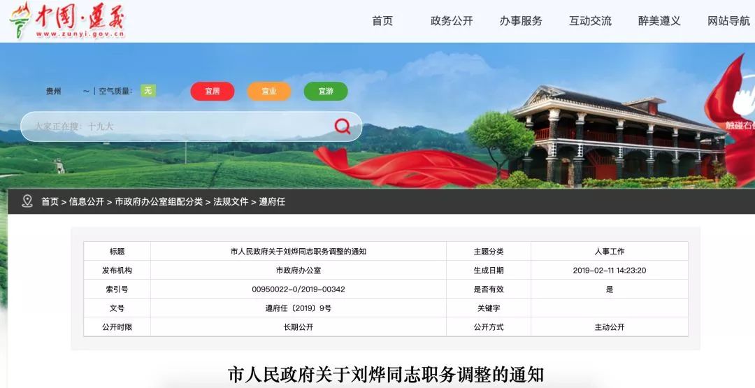 遵义市委最新人事任免,遵义市余庆县最新人事任免