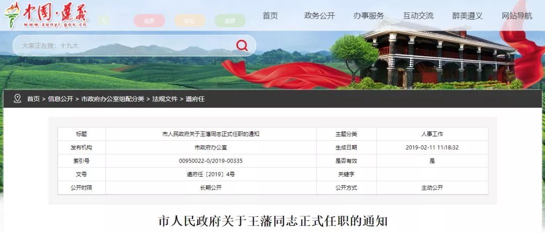 遵义市委最新人事任免,遵义市余庆县最新人事任免