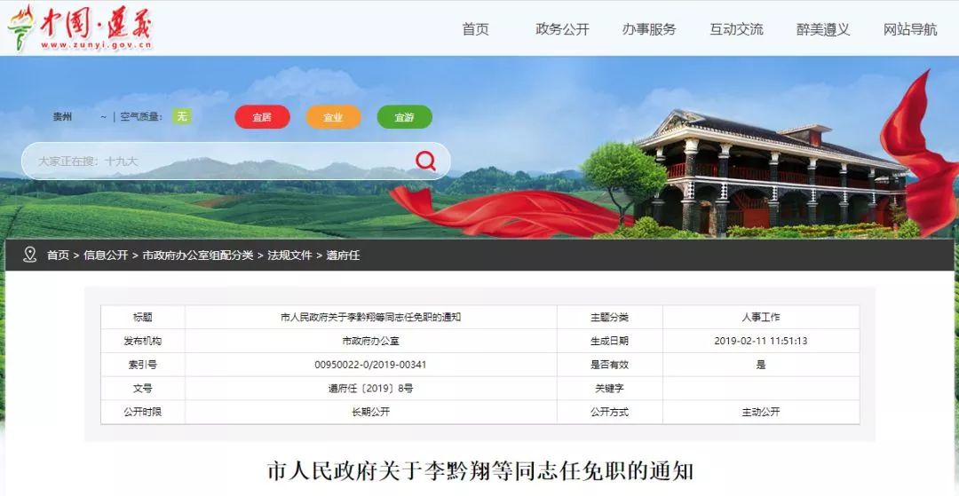 遵义市委最新人事任免,遵义市余庆县最新人事任免