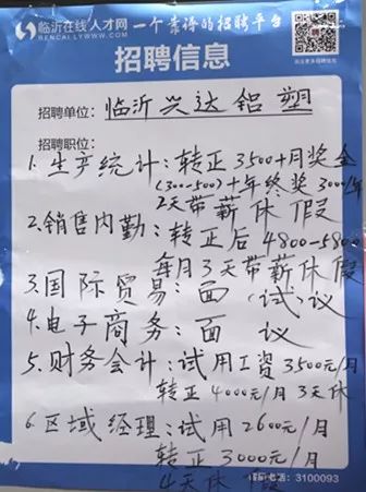 临沂五险一金双休招聘,山东临沂五险一金的工作招聘