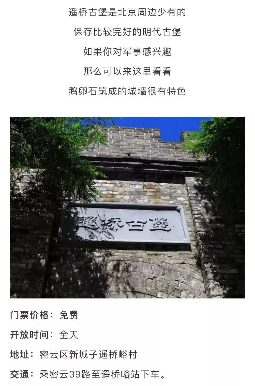 北京哪些景点未成年人免费,北京郊区免费景点推荐