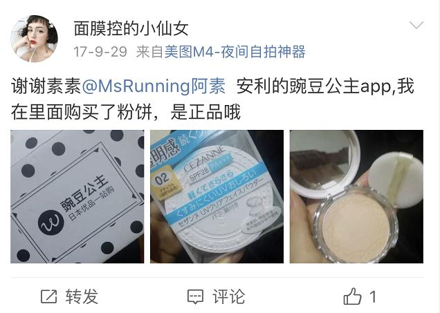 日淘市集是不是豌豆公主,日淘跨境电商豌豆公主