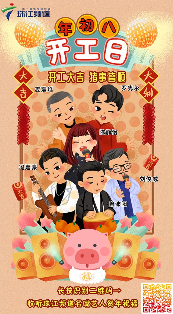 初八开工是什么意思,初八开工大吉大利