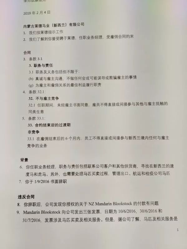 莱德马业,莱德马业新西兰公司