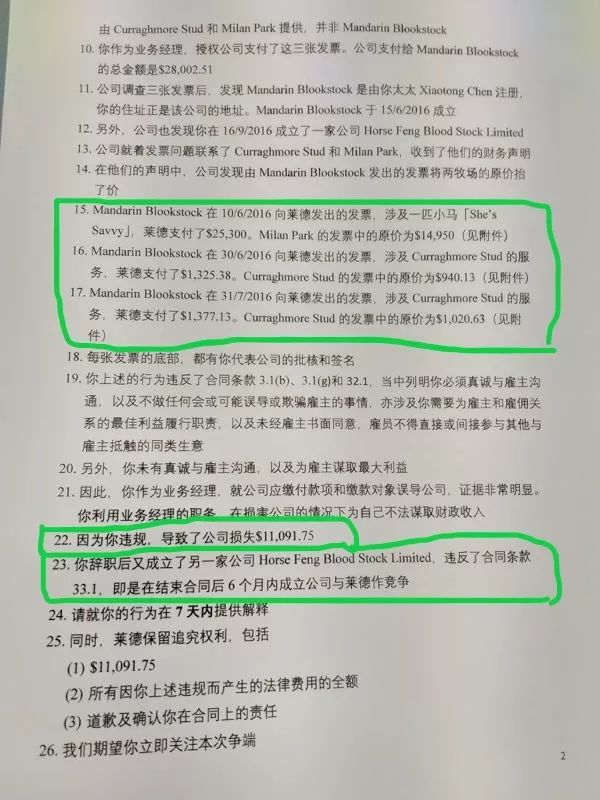 莱德马业,莱德马业新西兰公司