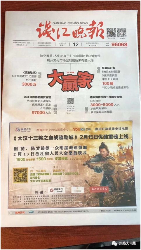 50万砸钱江晚报头版?网大宣发也可以如此生猛!