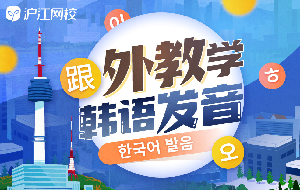 如何快速学会韩语四十音,四十音韩语