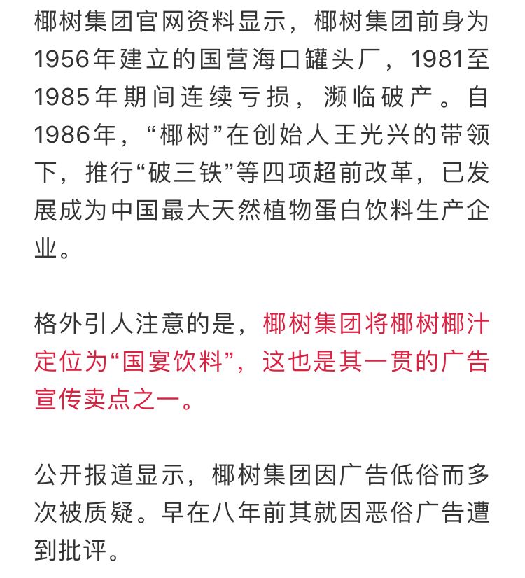 椰树牌椰汁低俗广告违法,椰树丰胸广告设计幕后完整版