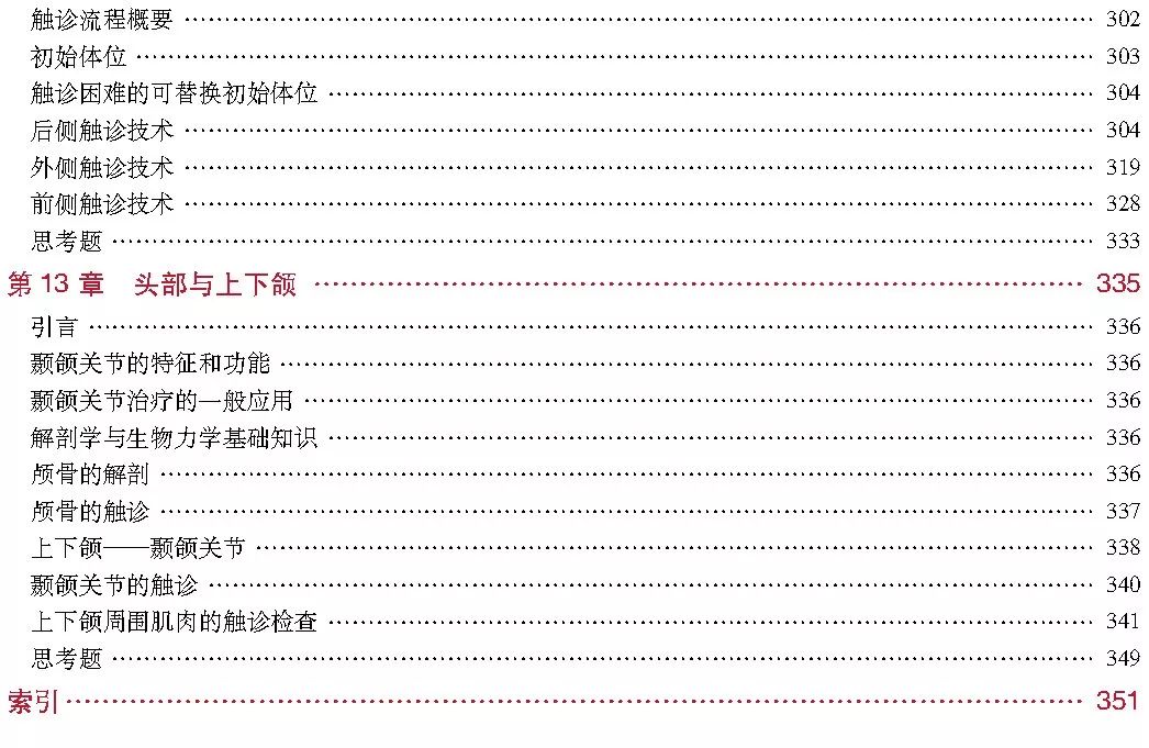 好书推荐|《触诊技术》---李哲人体科学团队---开年首发