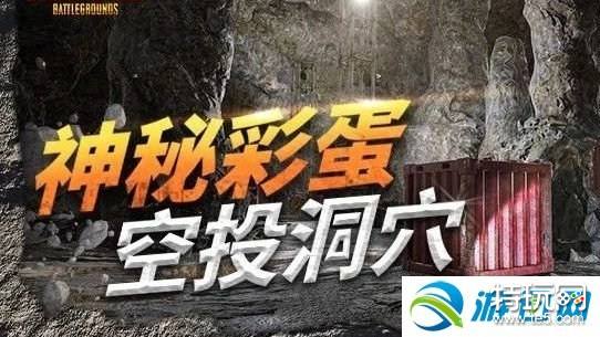 绝地求生空投洞有多少个入口,绝地求生空投洞入口的位置