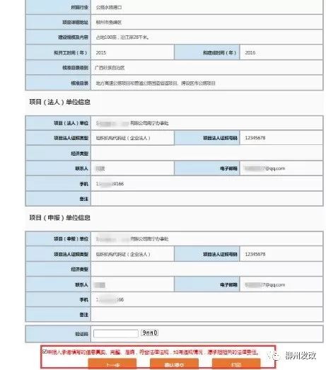 柳州创业项目申报条件,企业投资项目核准流程