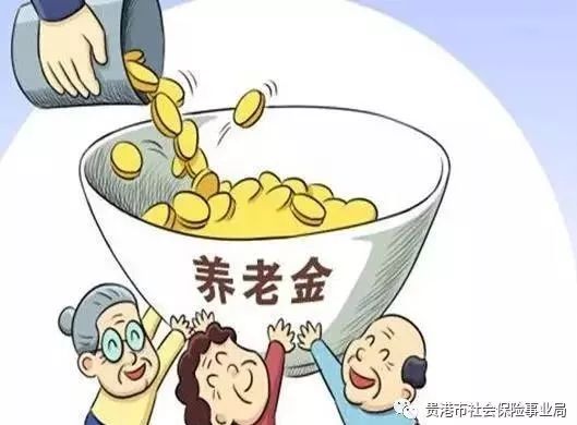 贵港市养老保险缴费,贵港灵活就业缴费基数