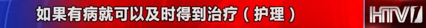 “您预约的治疗距您还有一百米，请准备开门”!“网约护士”即将上线，足不出户给老人看病，你期待吗？