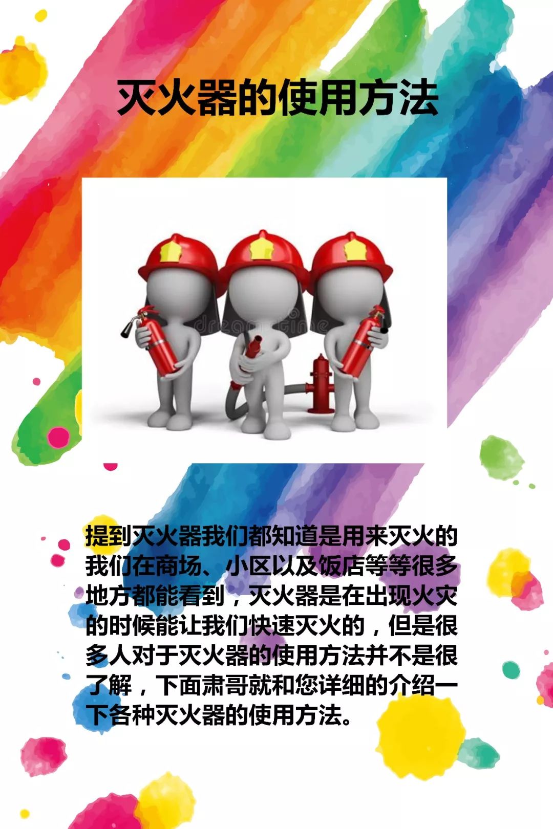 水基灭火器种类及使用方法,灭火器正确使用方法顺口溜