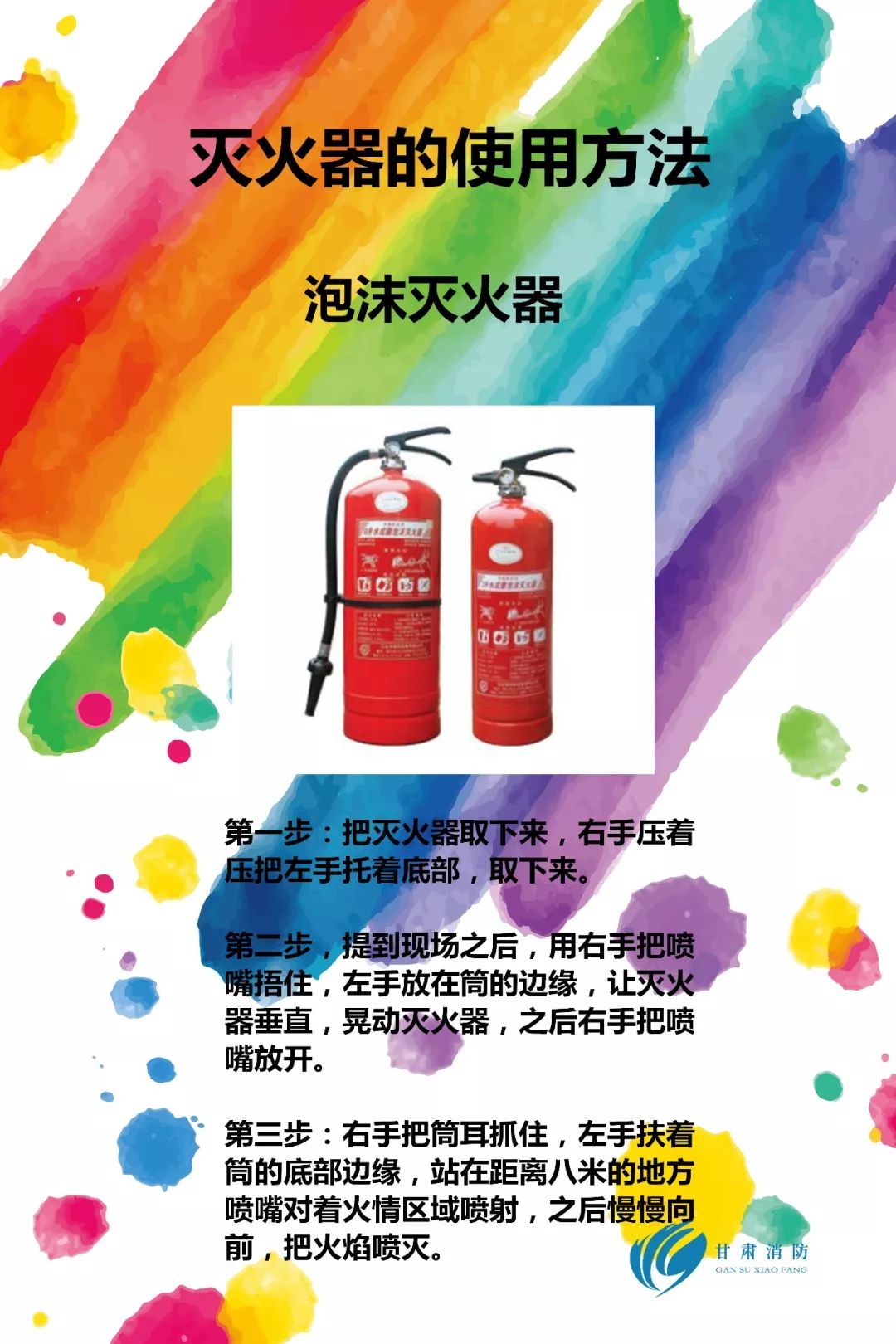 水基灭火器种类及使用方法,灭火器正确使用方法顺口溜