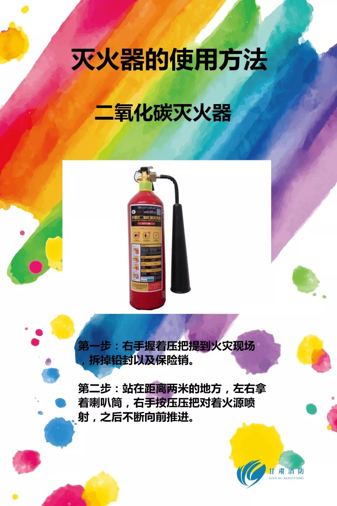 水基灭火器种类及使用方法,灭火器正确使用方法顺口溜