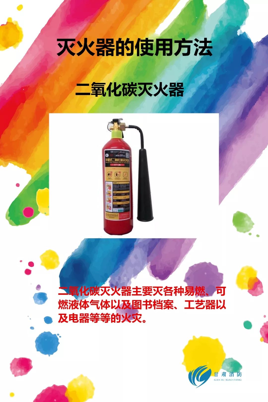 水基灭火器种类及使用方法,灭火器正确使用方法顺口溜