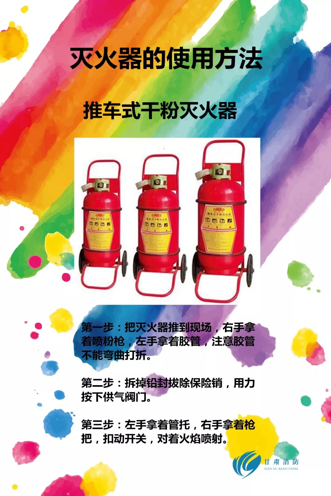 水基灭火器种类及使用方法,灭火器正确使用方法顺口溜