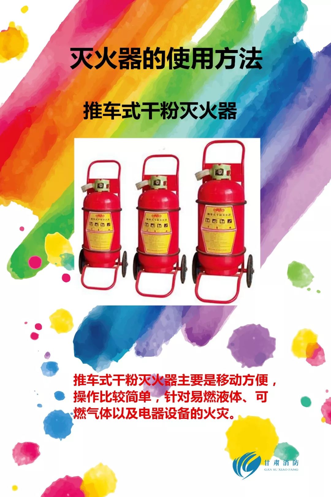 水基灭火器种类及使用方法,灭火器正确使用方法顺口溜