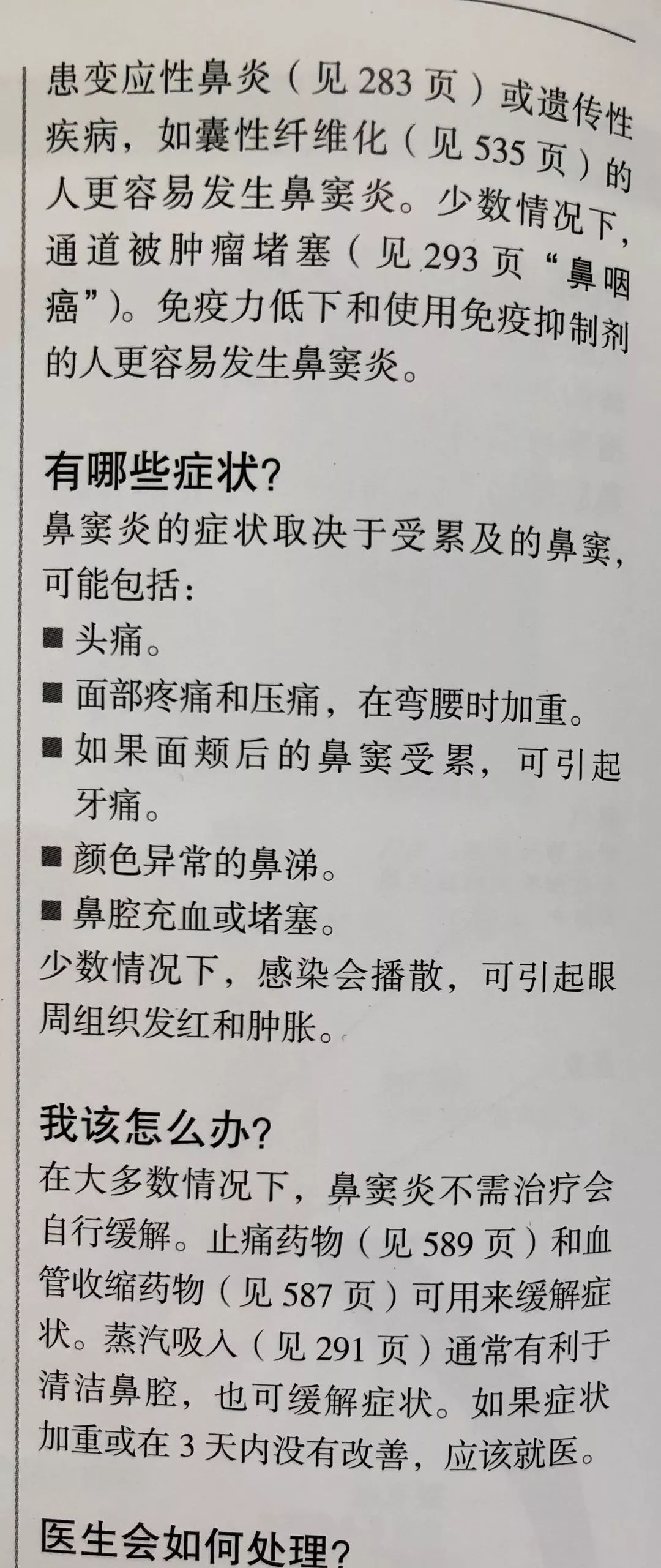 孩子感冒流黄绿色的鼻涕，是鼻窦炎吗？需要用抗生素吗？什么时候需要用抗生素？