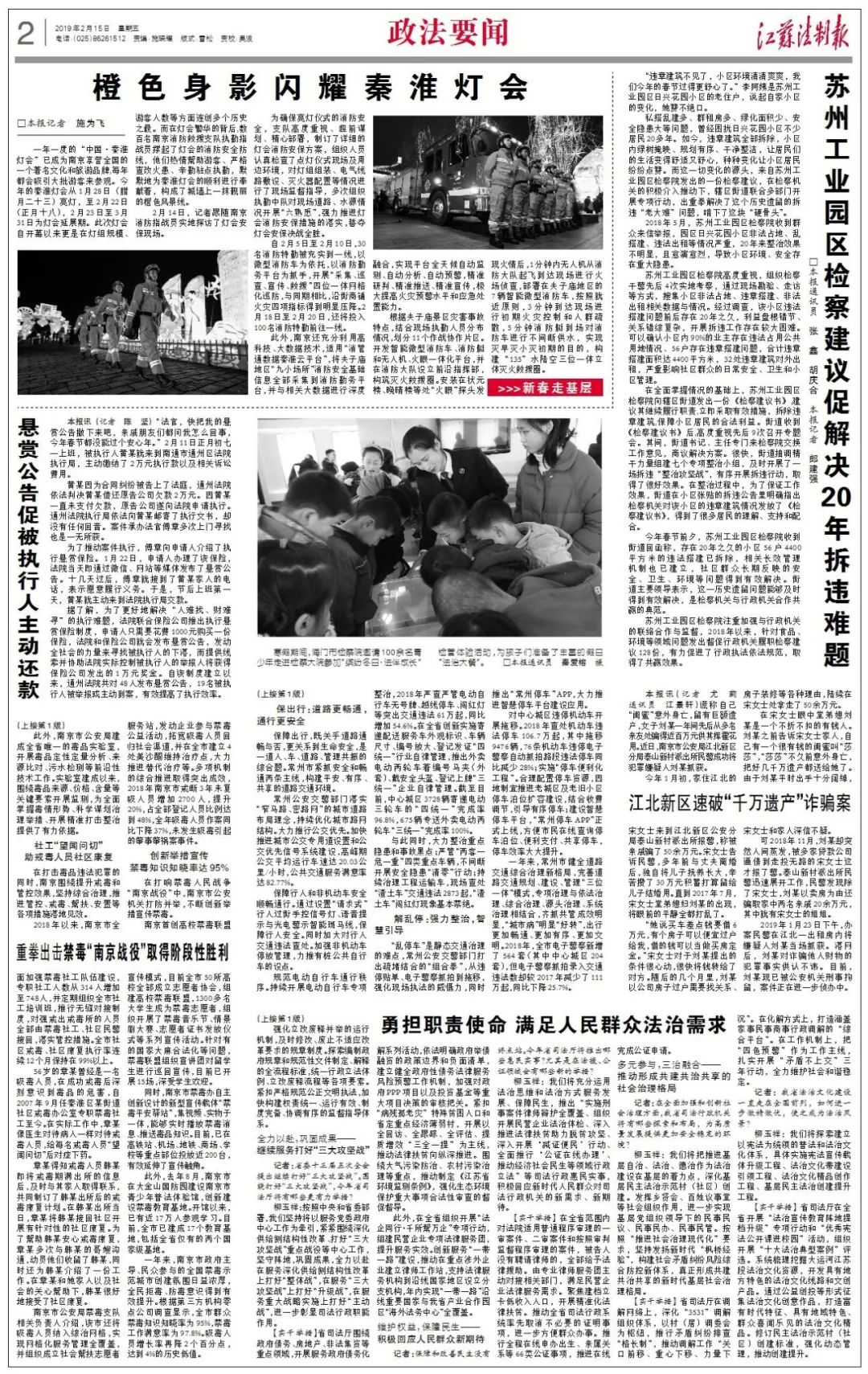 苏州工业园区检察建议促解决20年拆违难题