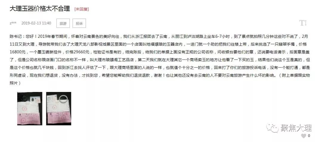 天龙八部影视城翡翠价格虚高？多名网友给省委书记留言求助