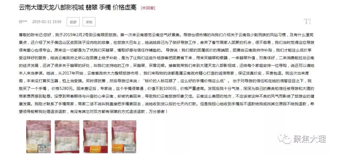 天龙八部影视城翡翠价格虚高？多名网友给省委书记留言求助