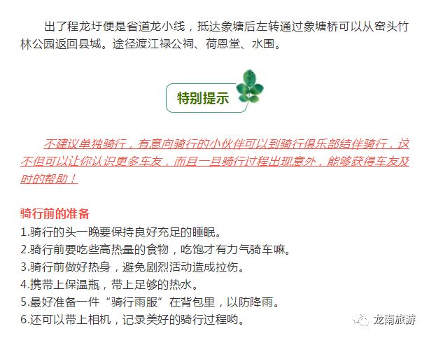 骑游线路精选,中国最美骑游路线