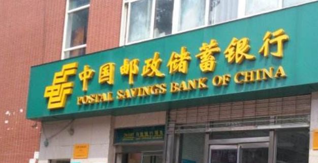 邮储银行算不算五大行,邮储银行国有控股大型商业银行