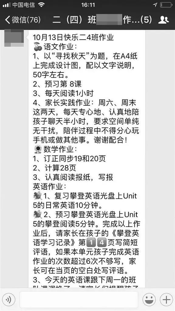 教育部明令禁止老师微信布置作业,严禁老师在微信布置作业