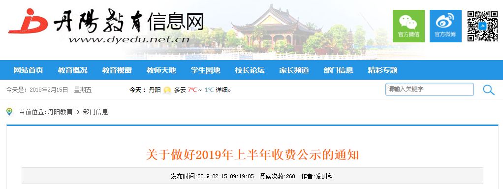 丹阳一年学费多少钱,丹阳学校学费多少