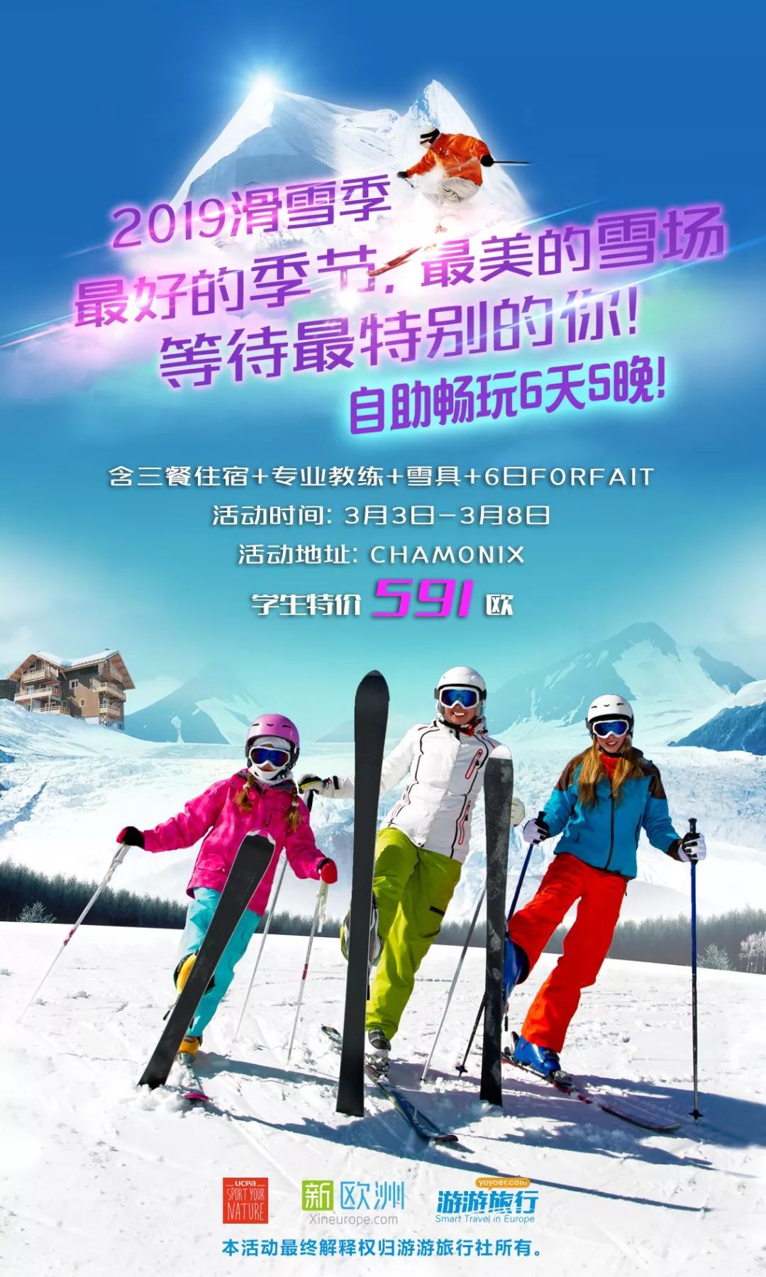情人节专属特惠！3月3日出发！UCPA滑雪6天5晚！含5晚食宿，保险等费用！丰富的雪上运动，专业的滑雪教练！