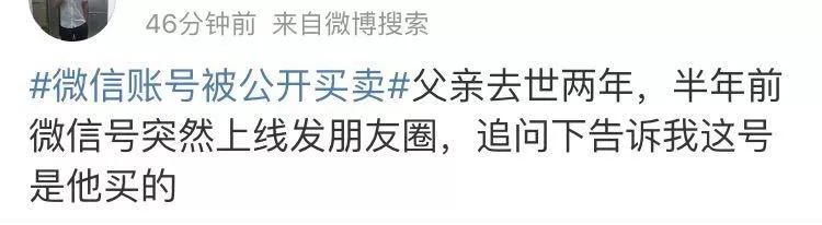 微信号竟被公开买卖！不少人中招！你也可能被盯上了……