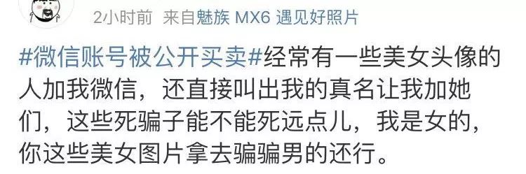 微信号被骗子盯上了怎么办,微信号被骗子知道了会有什么风险