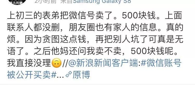 微信号竟被公开买卖！不少人中招！你也可能被盯上了……