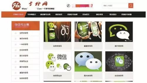 微信账号被公开买卖!你的微信账号“多少钱一斤”?