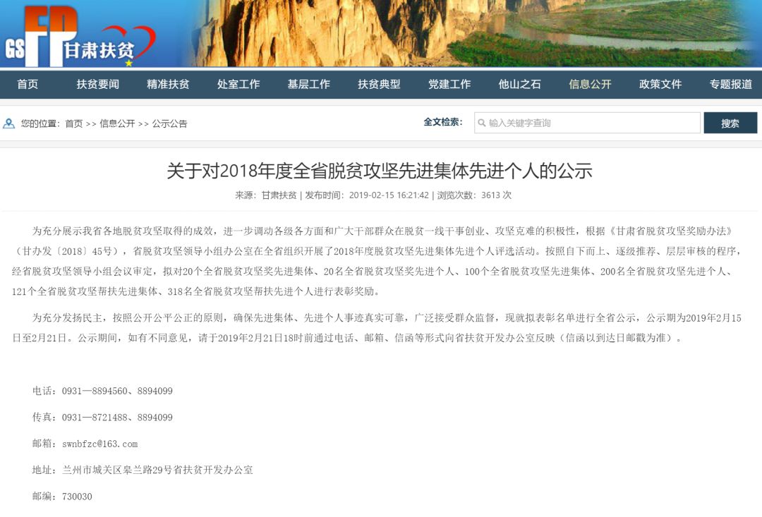 脱贫攻坚先进拟表彰对象,甘肃脱贫攻坚先进名单公示