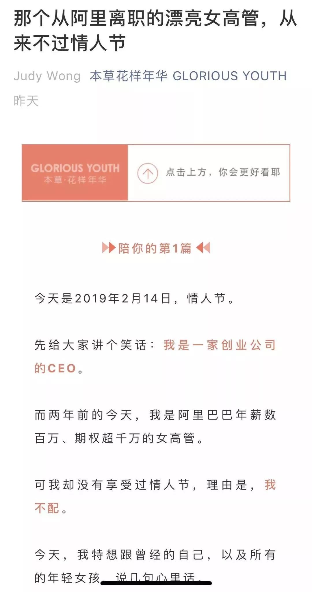 简历也得打假?卖面膜微商自称“阿里离职美女高管”,前同事:吹牛要有个度吧