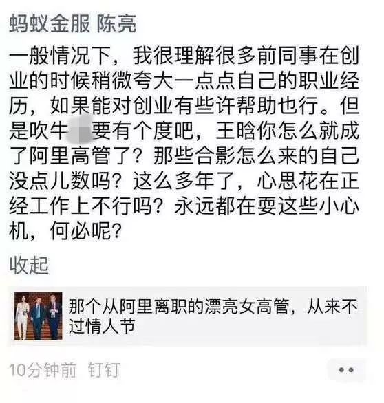 简历也得打假?卖面膜微商自称“阿里离职美女高管”,前同事:吹牛要有个度吧