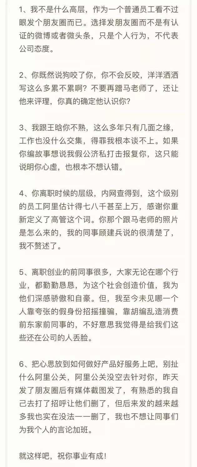 简历也得打假?卖面膜微商自称“阿里离职美女高管”,前同事:吹牛要有个度吧