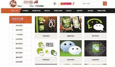 微信号竟被公开买卖，不少人中招，你的值多少钱？