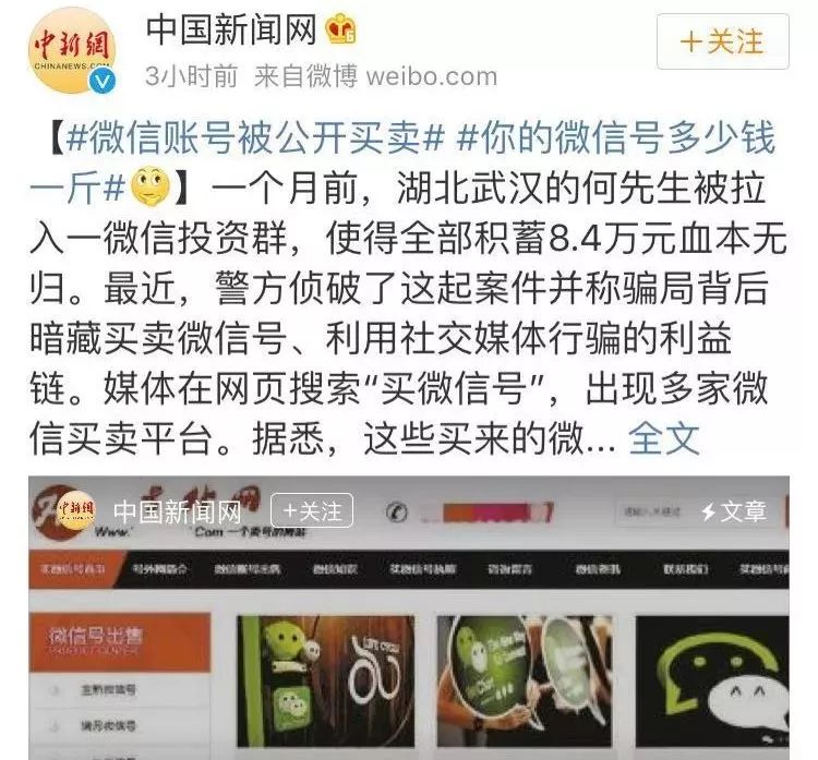 可怕！微信号竟被公开买卖，你的微信号也可能被盯上了