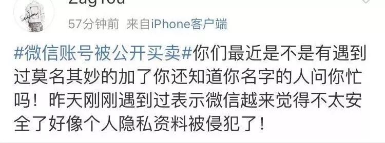 可怕！微信号竟被公开买卖，你的微信号也可能被盯上了