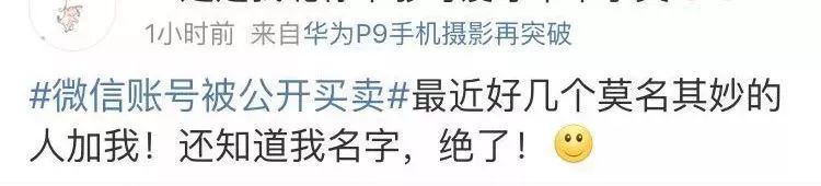 可怕！微信号竟被公开买卖，你的微信号也可能被盯上了