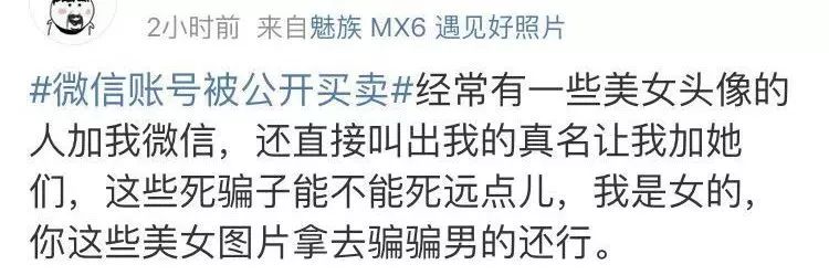 可怕！微信号竟被公开买卖，你的微信号也可能被盯上了