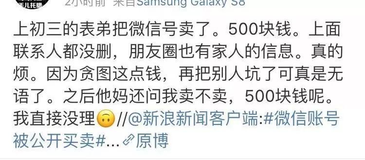 可怕！微信号竟被公开买卖，你的微信号也可能被盯上了