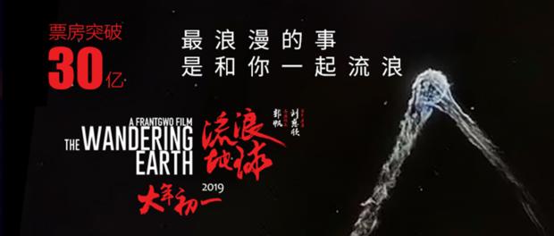 电影流浪地球曾经红极一时,流浪地球将推出电影乐园