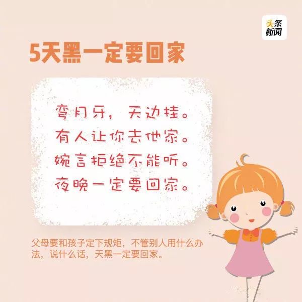 幼儿安全小常识100条儿歌,4-5岁儿童安全教育儿歌