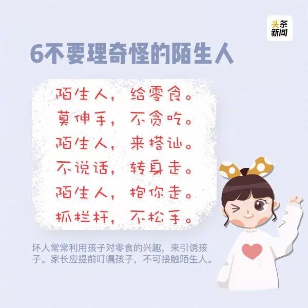 幼儿安全小常识100条儿歌,4-5岁儿童安全教育儿歌